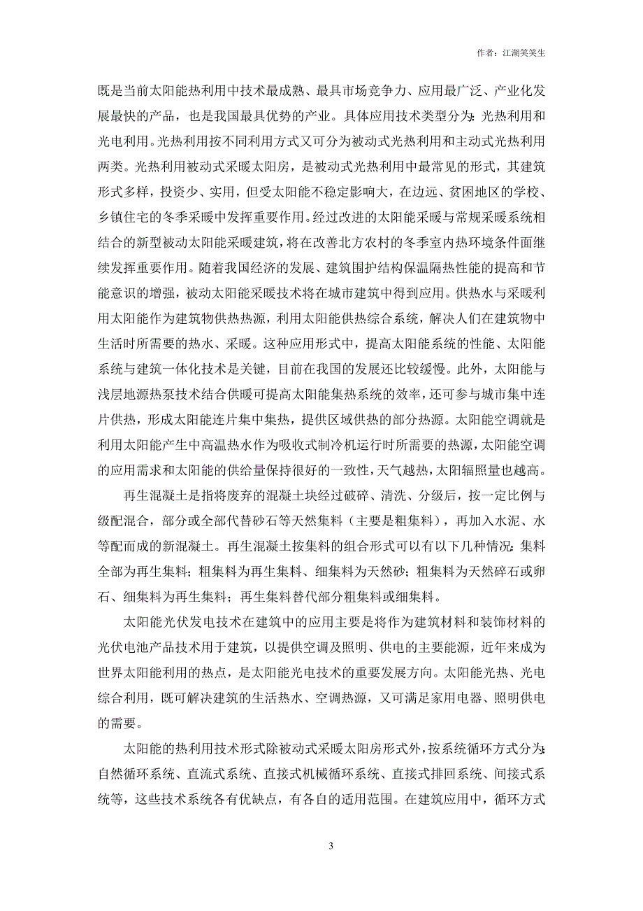 可再生能源与未利用低品位能源在近零能耗建筑中高效应用技术研究_第4页