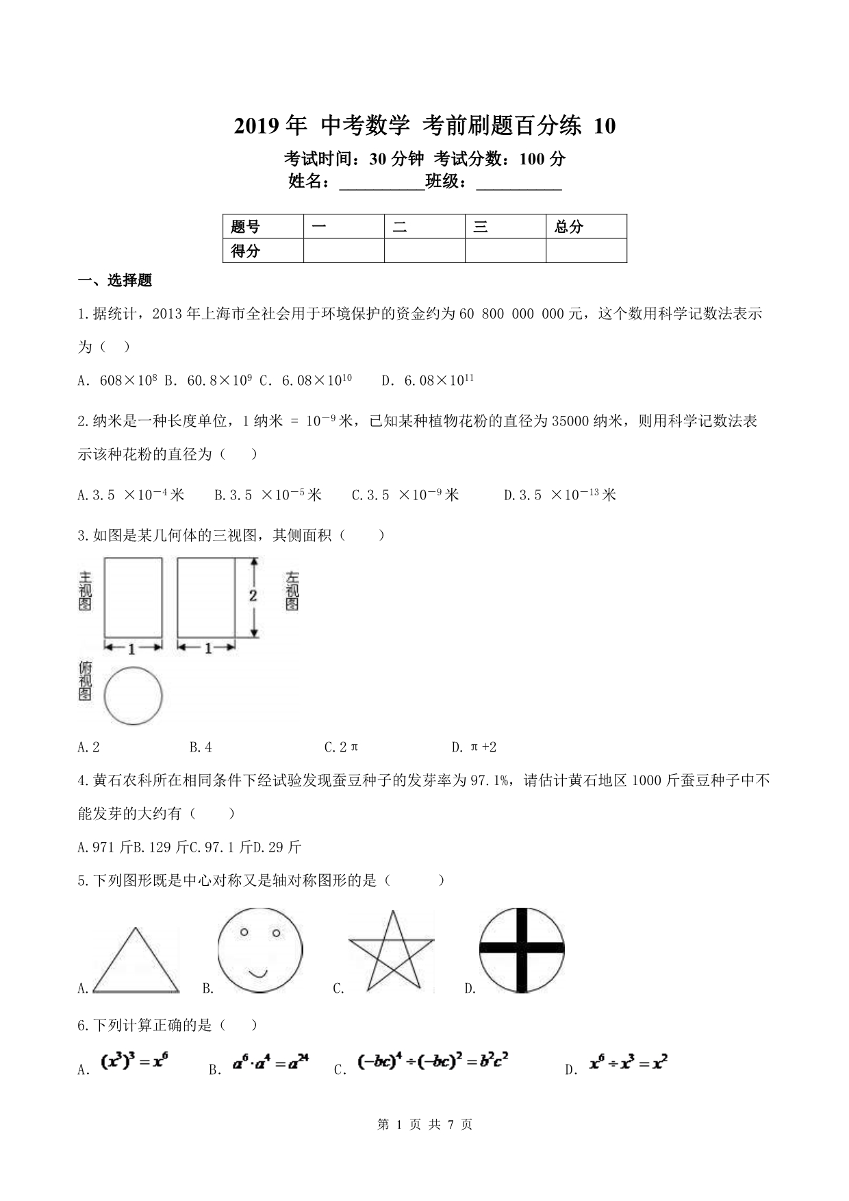 天津红桥区中考数学刷题百分练10pdf0613234.pdf_第1页