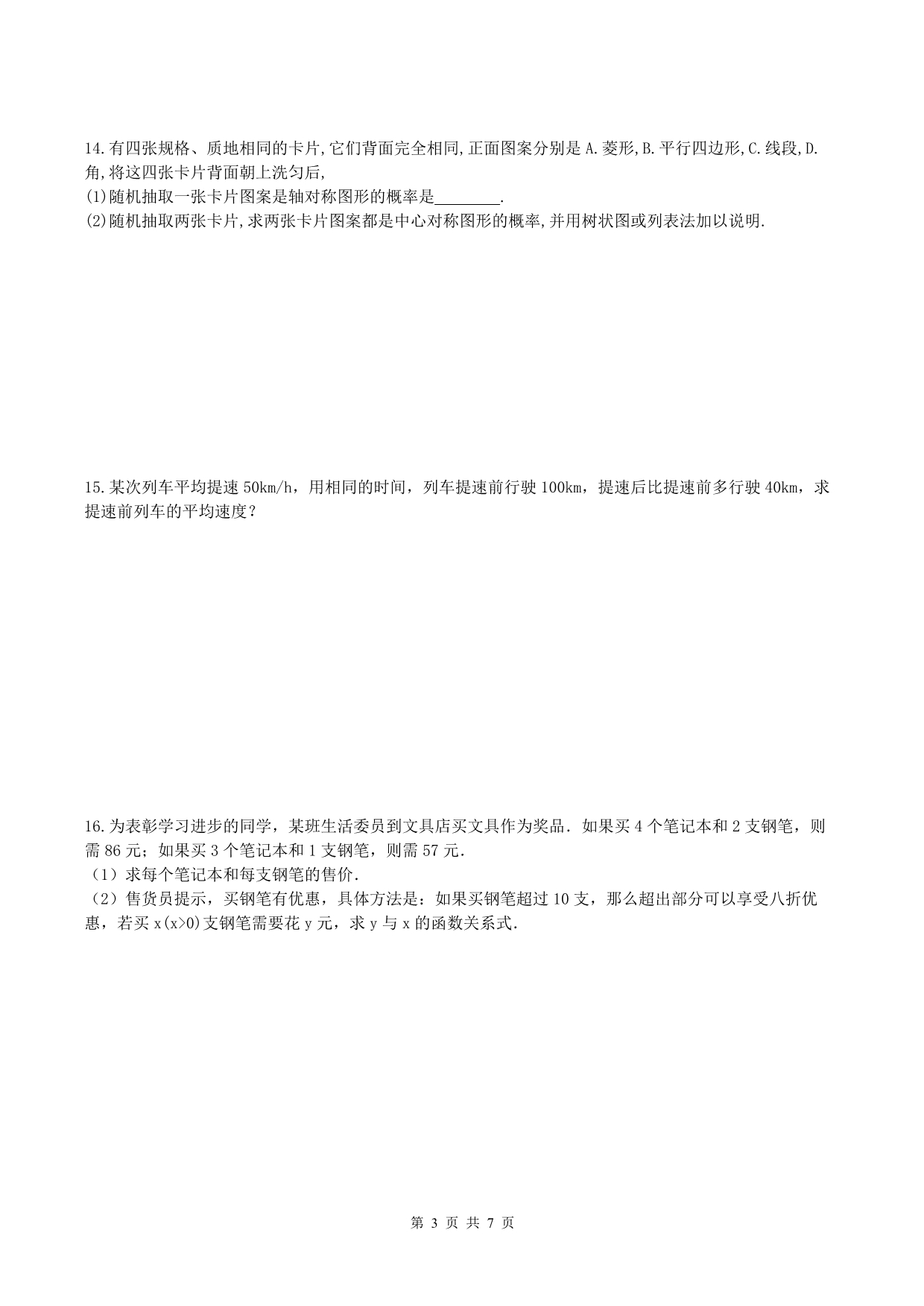 天津红桥区中考数学刷题百分练10pdf0613234.pdf_第3页