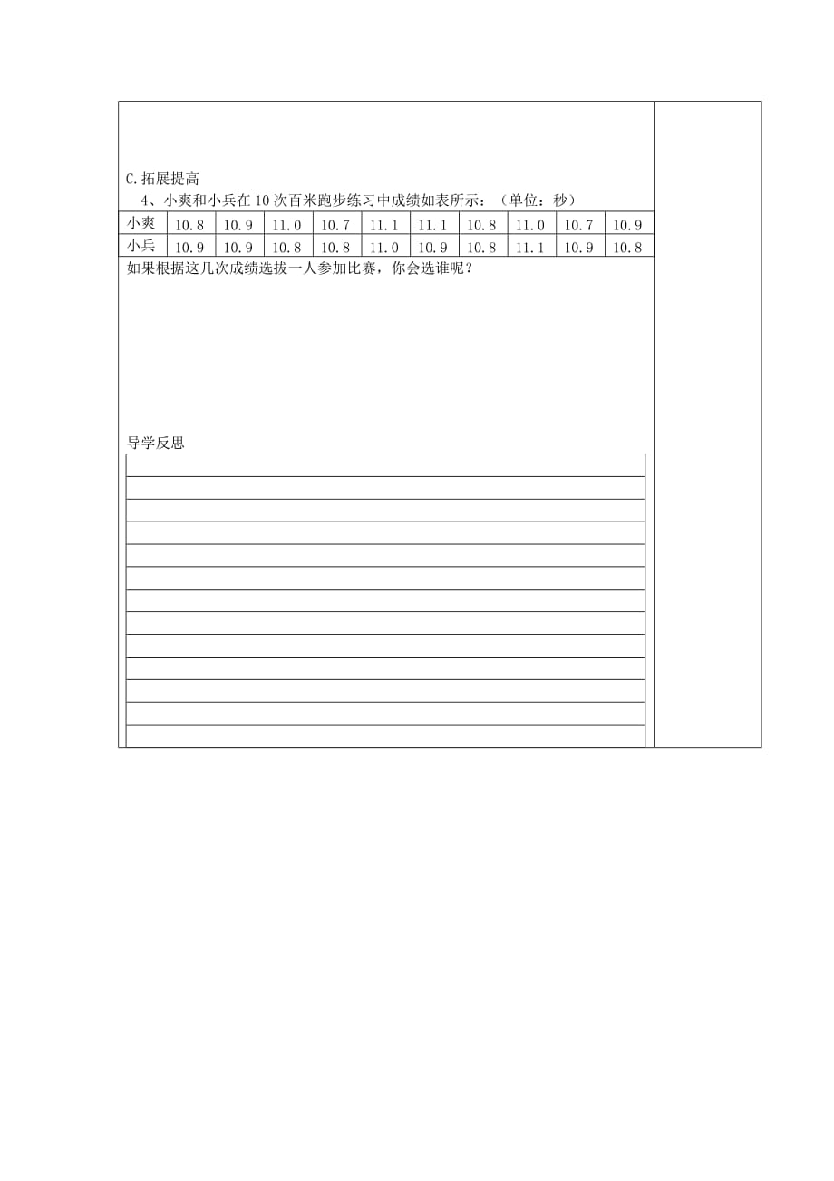 安徽太和城关中心学校八级数学下册20.2.2方差导学案新 1.doc_第3页