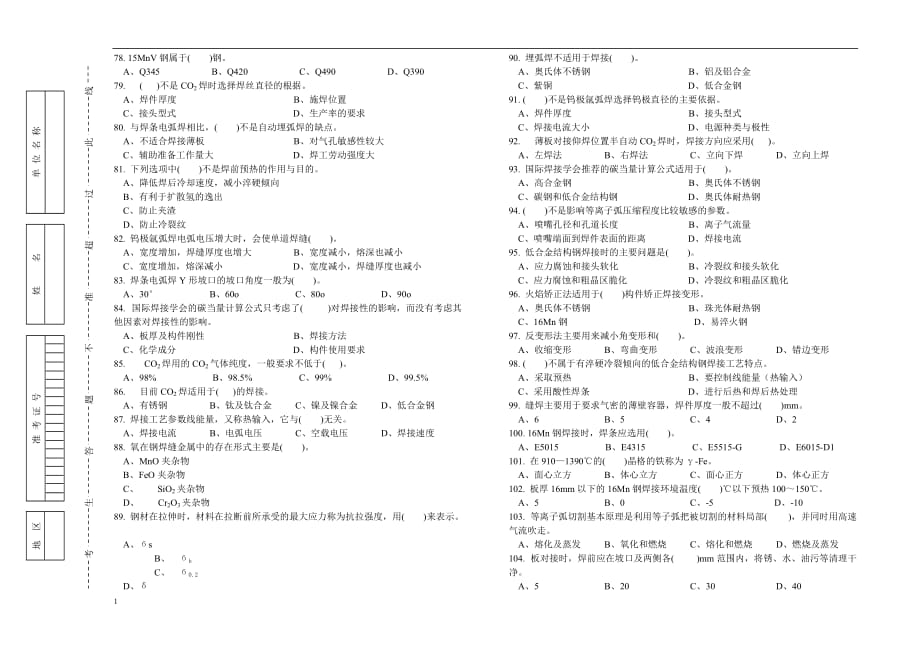 国家职业资格鉴定焊工理论试卷-及答案幻灯片资料_第4页