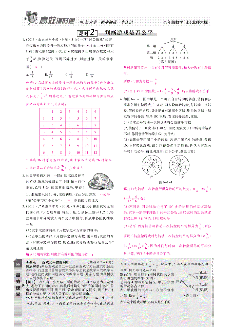 九级数学上册 第六章 概率的进一步认识课时检测pdf新北师大.pdf_第2页