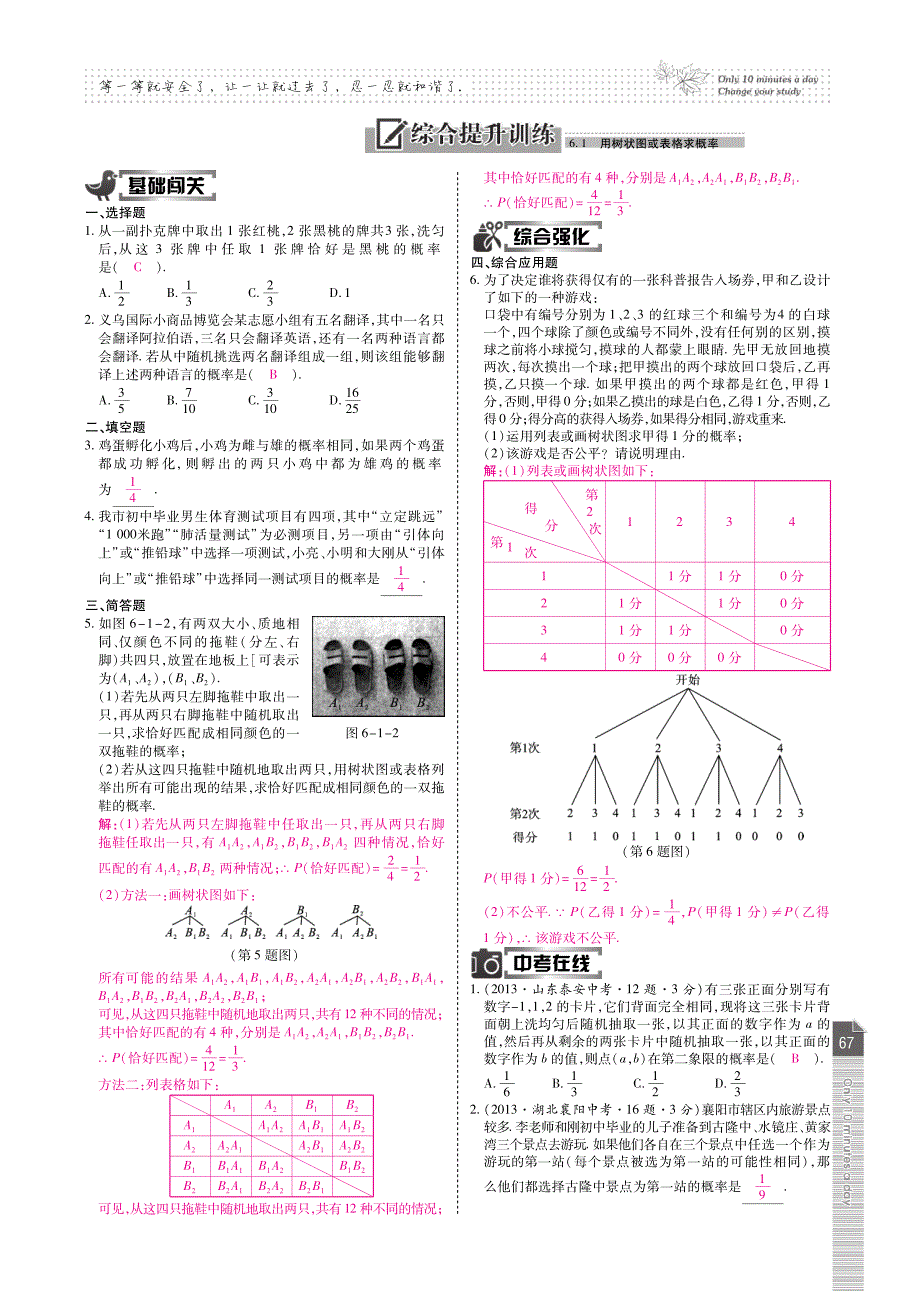 九级数学上册 第六章 概率的进一步认识课时检测pdf新北师大.pdf_第3页