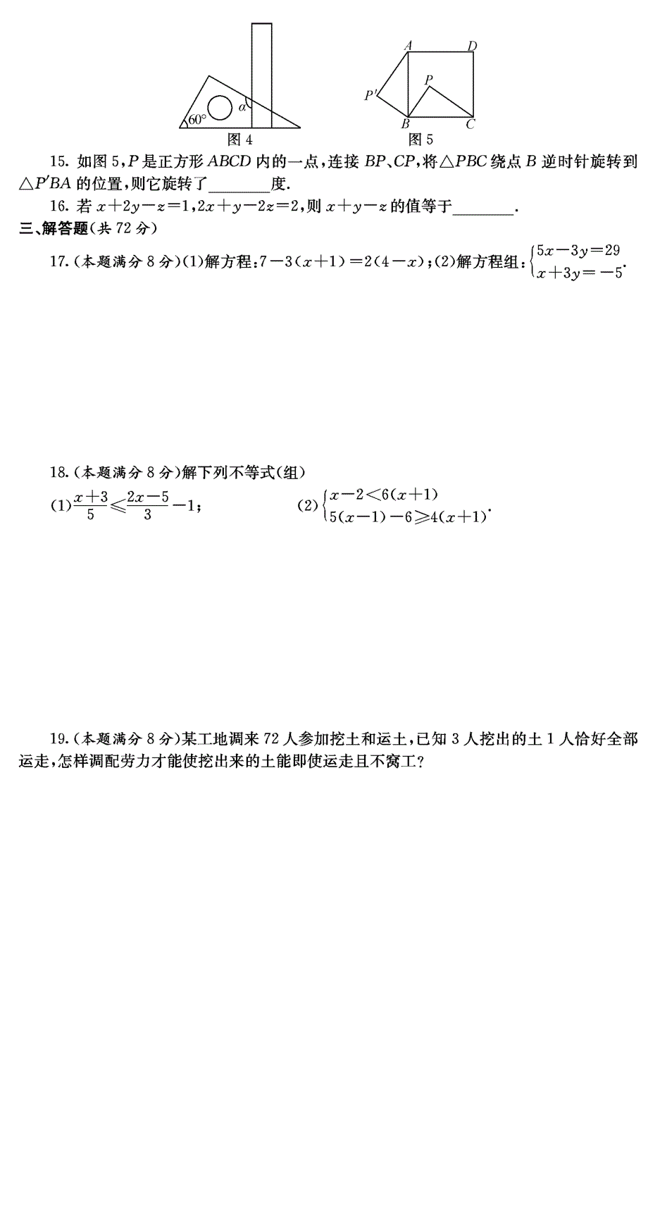 安徽阜阳七级数学期末检测题.pdf_第2页
