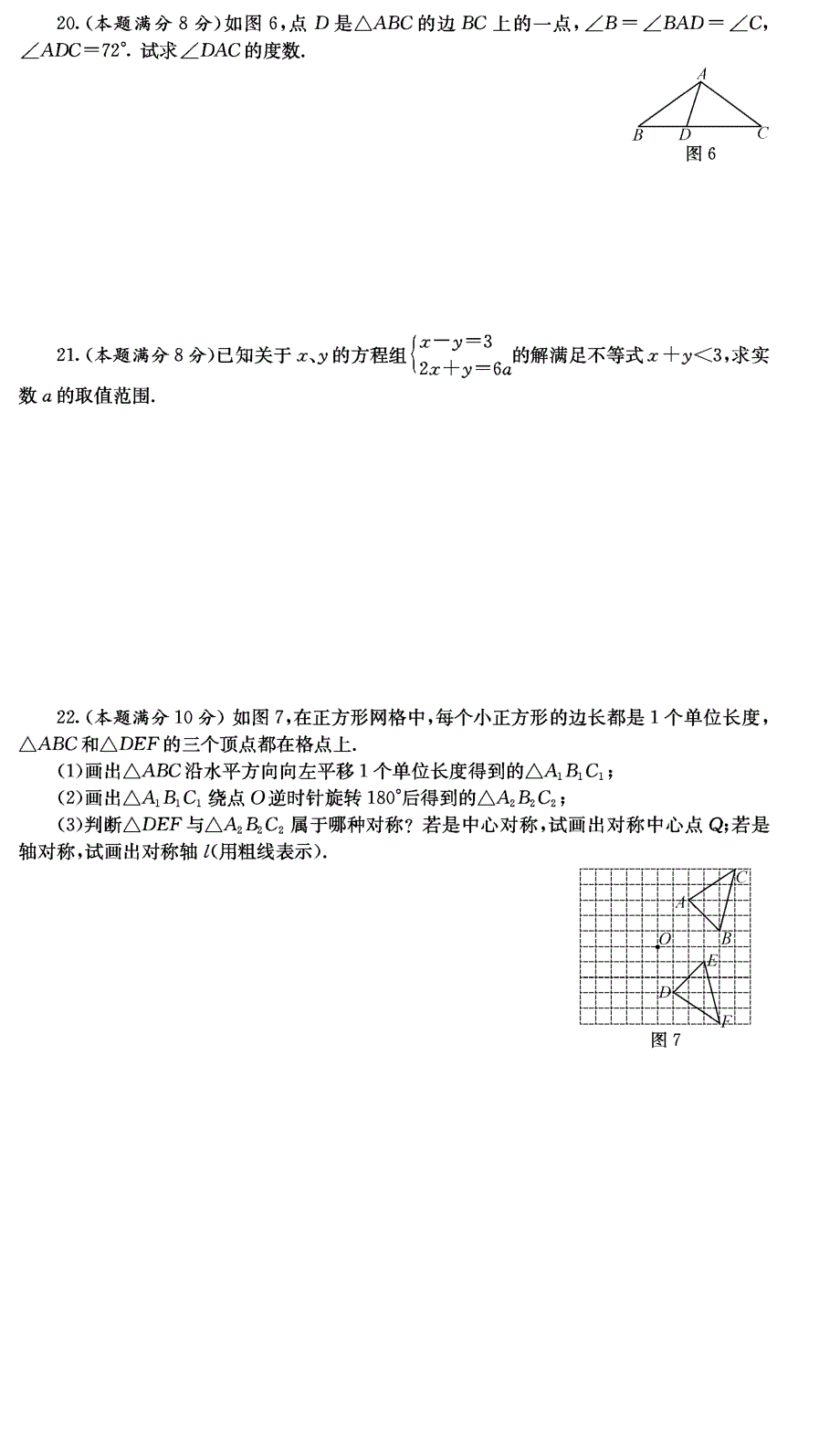 安徽阜阳七级数学期末检测题.pdf_第3页