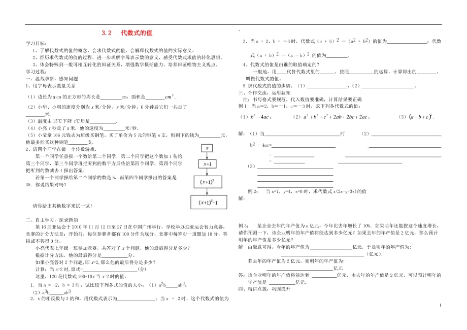 吉林七级数学上册 3.2 代数式的值学案 华东师大.doc_第1页