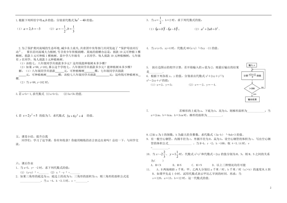 吉林七级数学上册 3.2 代数式的值学案 华东师大.doc_第2页