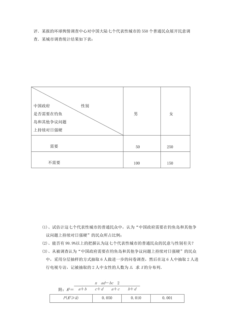 黑龙江省鸡西虎林市东方红林业局中学2020学年高二数学下学期期中试题 理_第3页