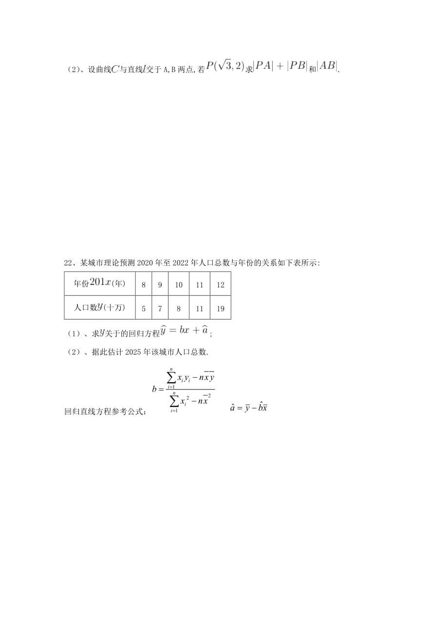 黑龙江省鸡西虎林市东方红林业局中学2020学年高二数学下学期期中试题 理_第5页