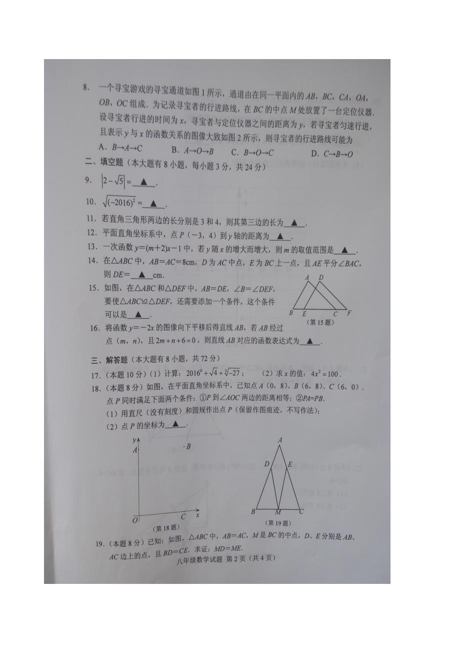 江苏徐州八级数学期末考试苏科 1.doc_第2页