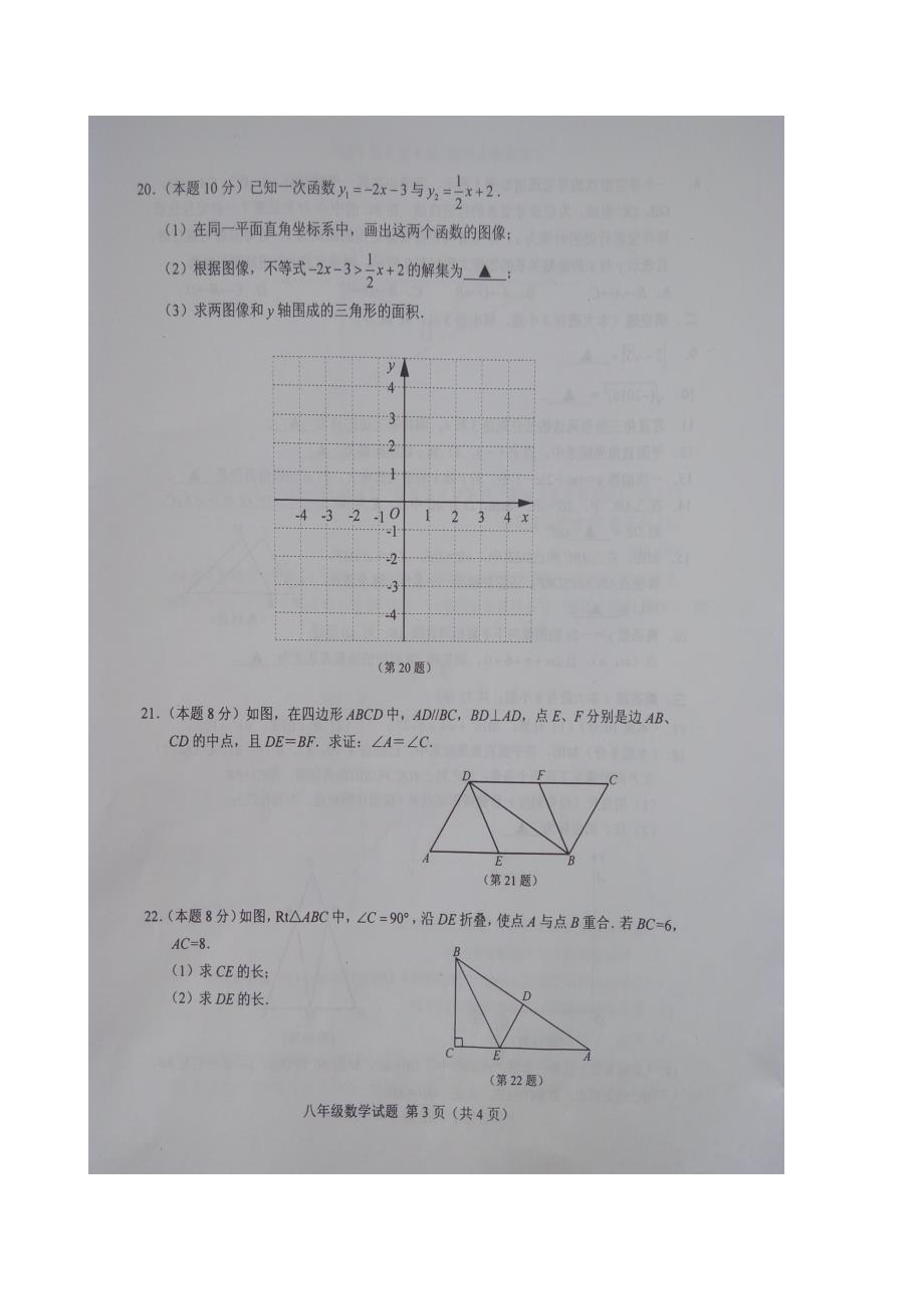 江苏徐州八级数学期末考试苏科 1.doc_第3页