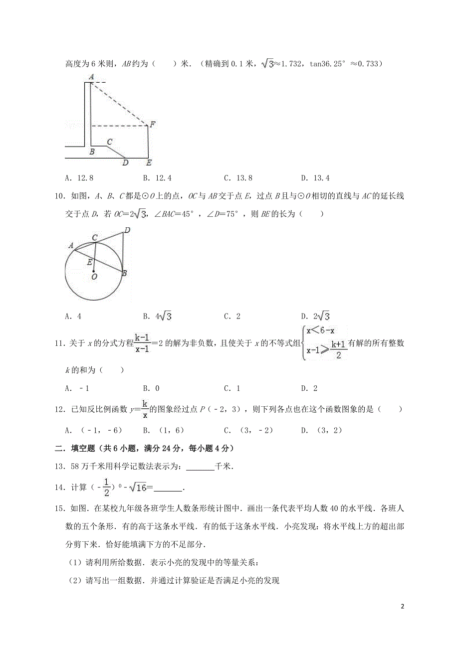 重庆凤鸣山中学中考数学模拟.doc_第2页