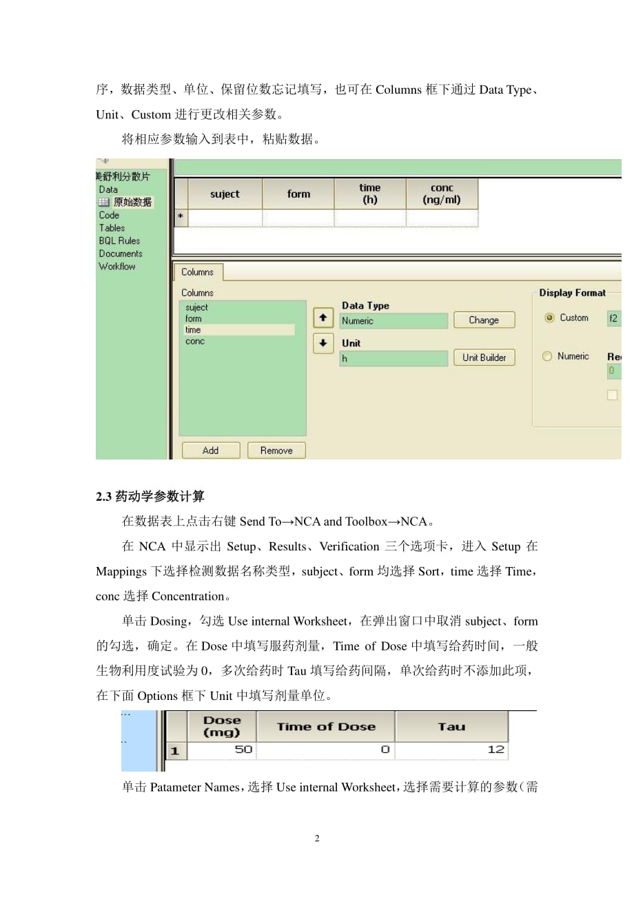 WinNonlin_培训讲义_第2页