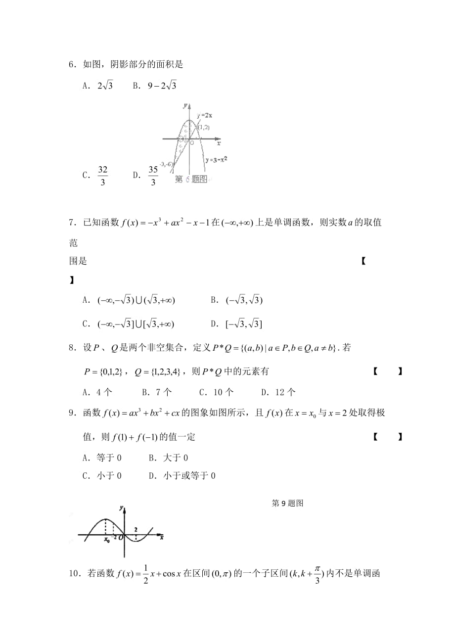 福建省厦门市杏南中学2020学年高二数学下学期期中试题 理（无答案）新人教A版_第2页