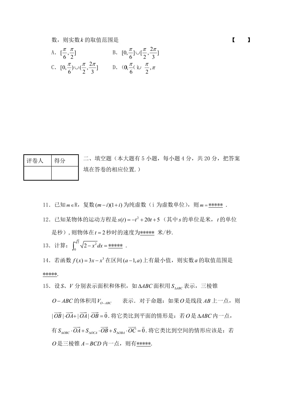 福建省厦门市杏南中学2020学年高二数学下学期期中试题 理（无答案）新人教A版_第3页