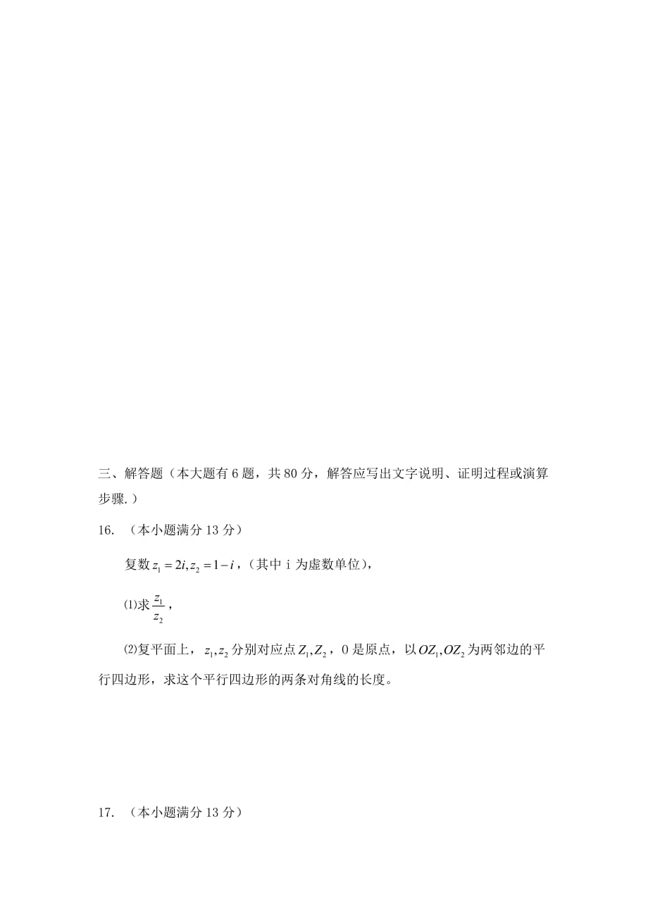 福建省厦门市杏南中学2020学年高二数学下学期期中试题 理（无答案）新人教A版_第4页