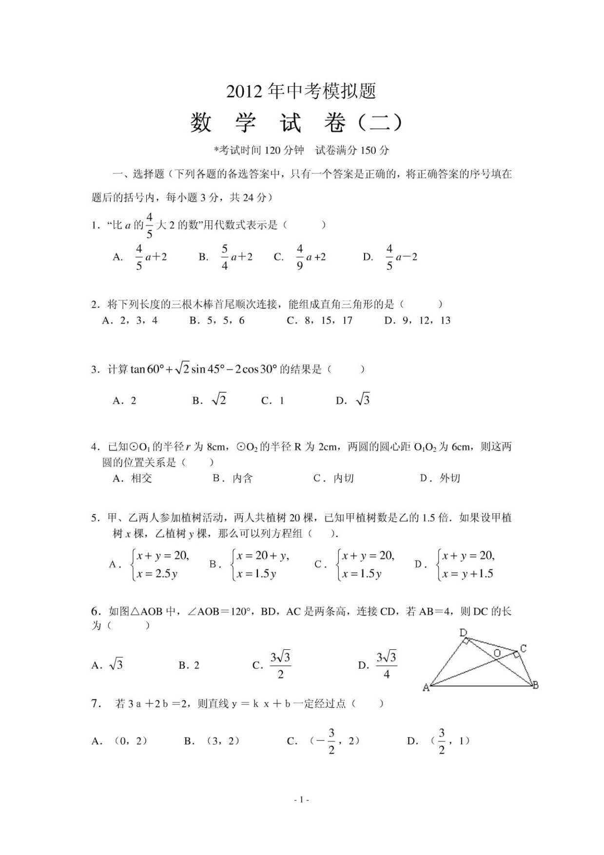山东东阿中考数学模拟2.pdf_第1页