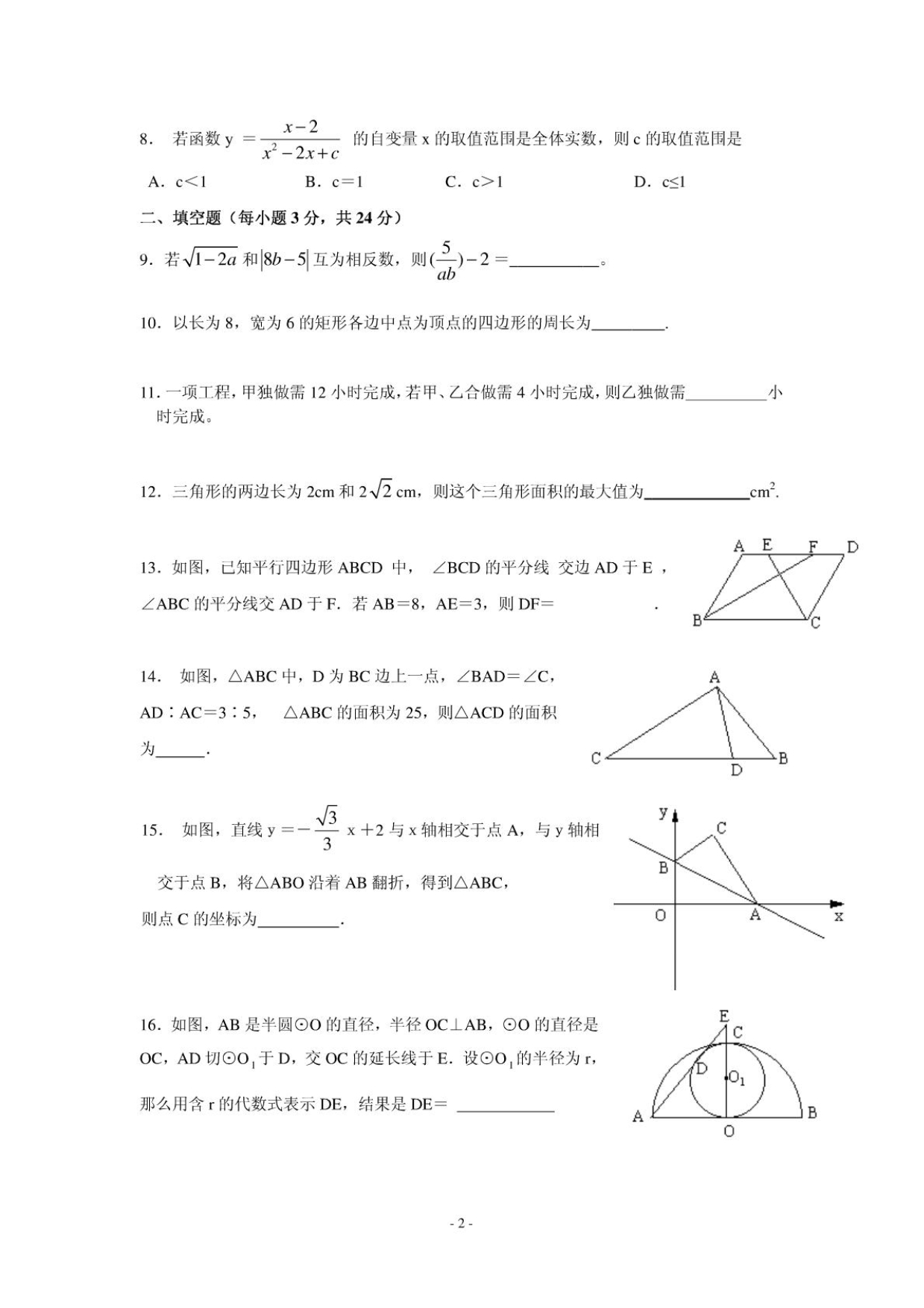 山东东阿中考数学模拟2.pdf_第2页