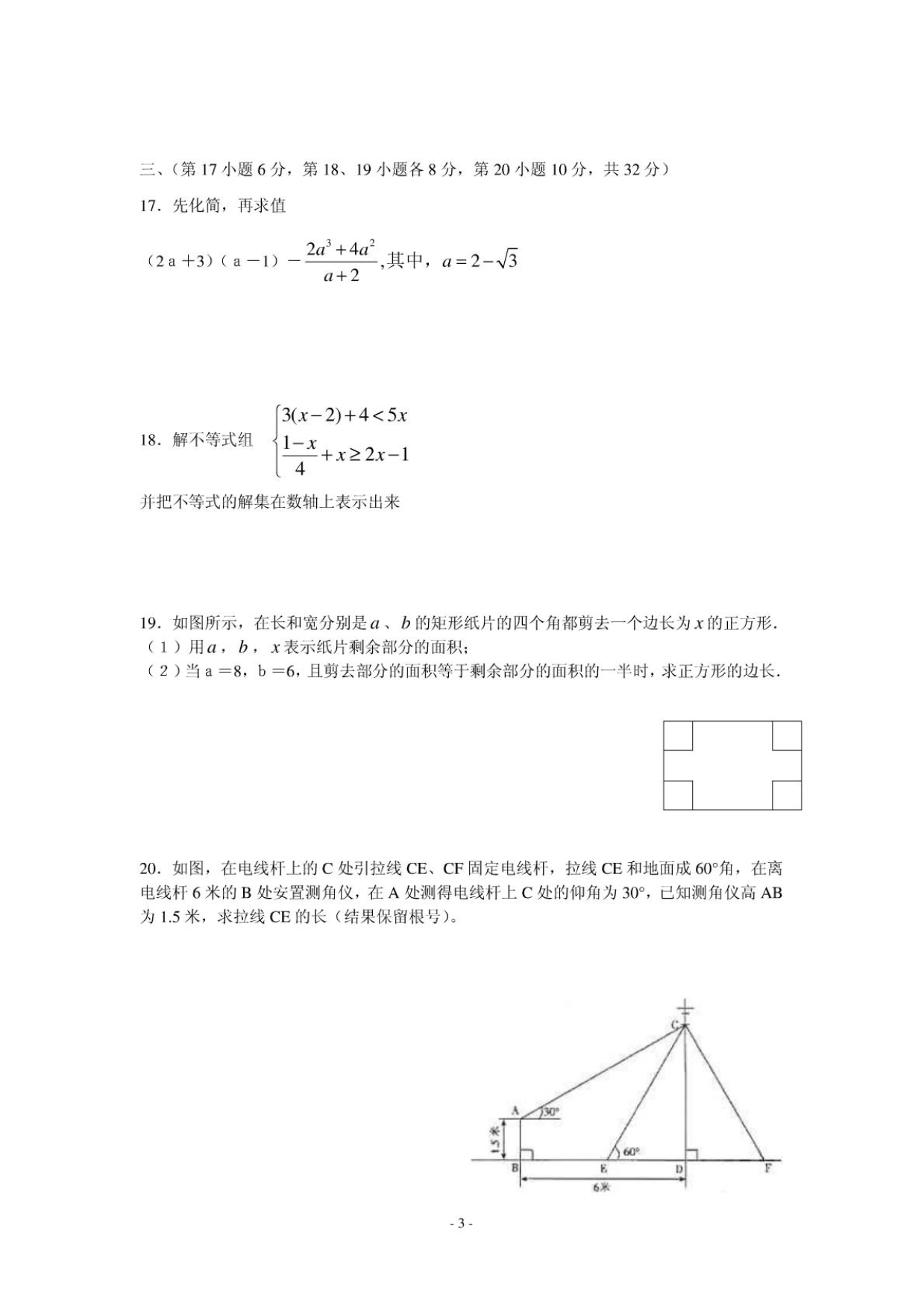 山东东阿中考数学模拟2.pdf_第3页