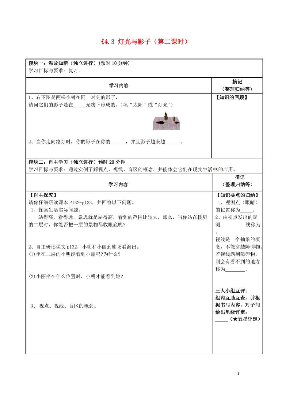 广东河源中英文实验学校九级数学上册4.3 灯光与影子第二课时 北师大.doc_第1页