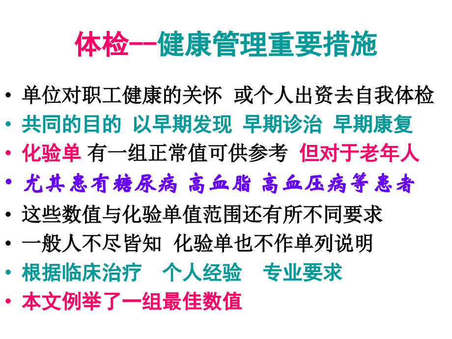 解读体检语言与评价医学课件_第3页