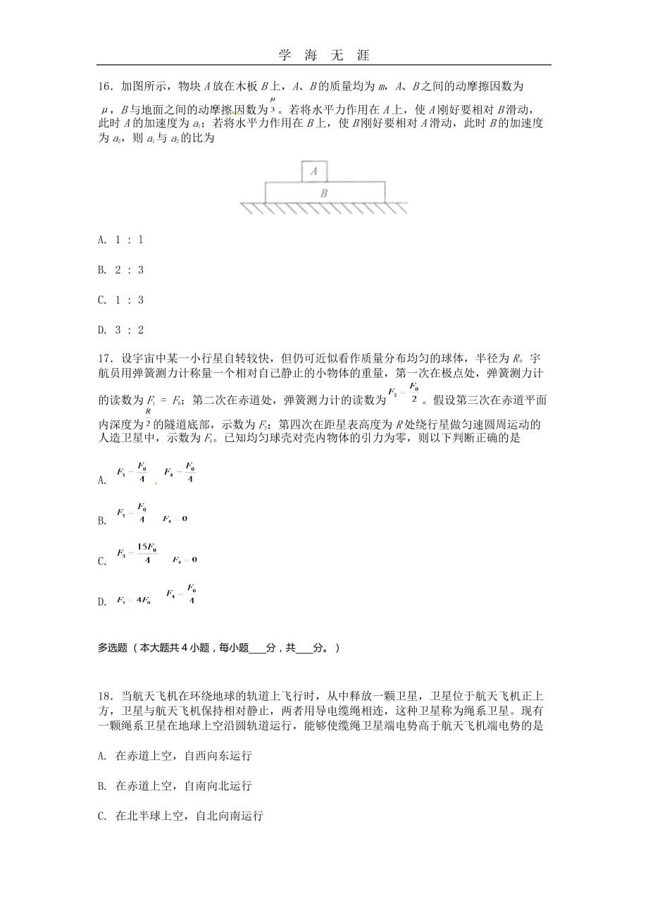 高三-月考模拟物理（一）_第2页