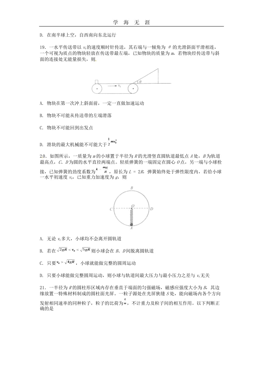 高三-月考模拟物理（一）_第3页