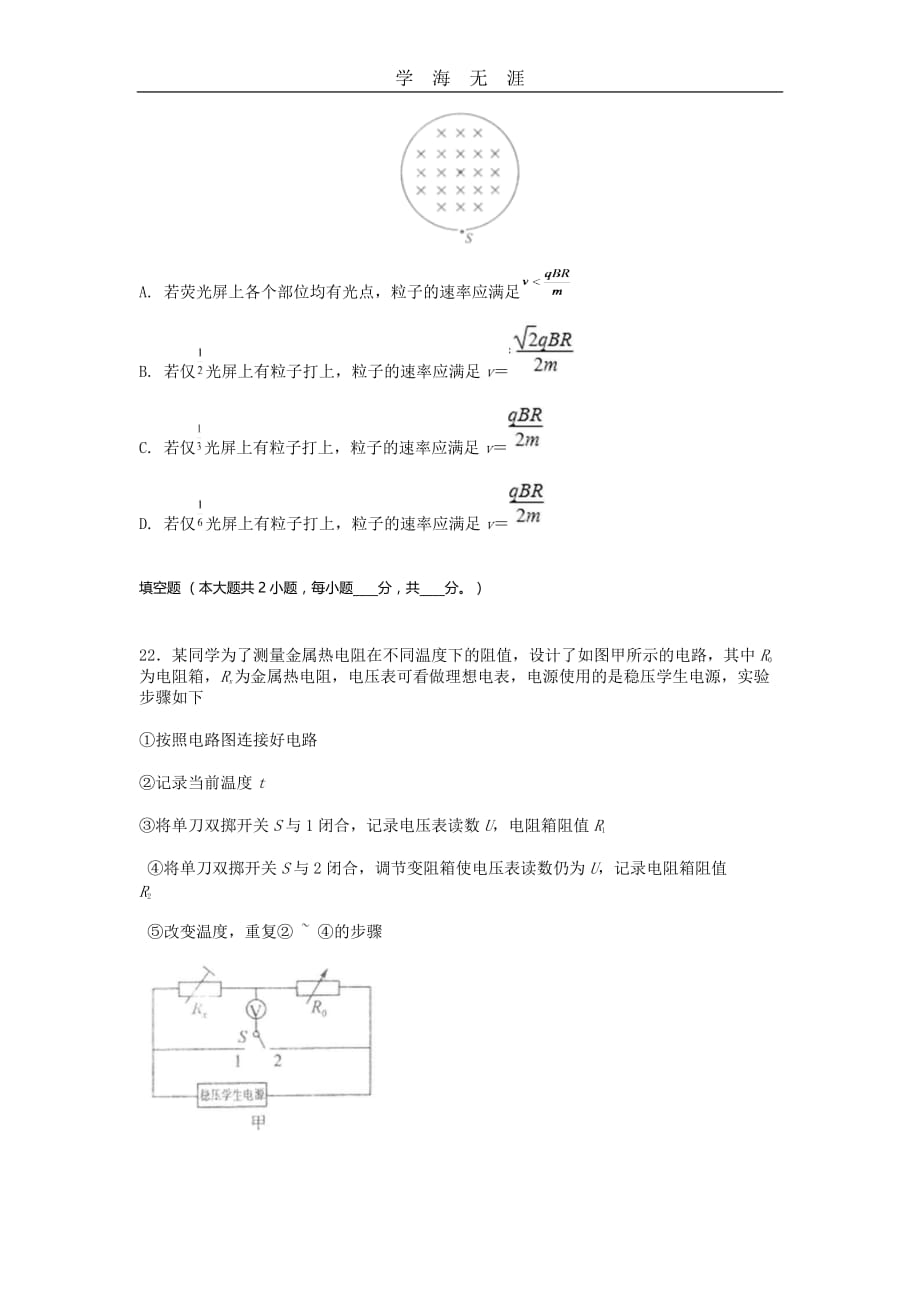 高三-月考模拟物理（一）_第4页