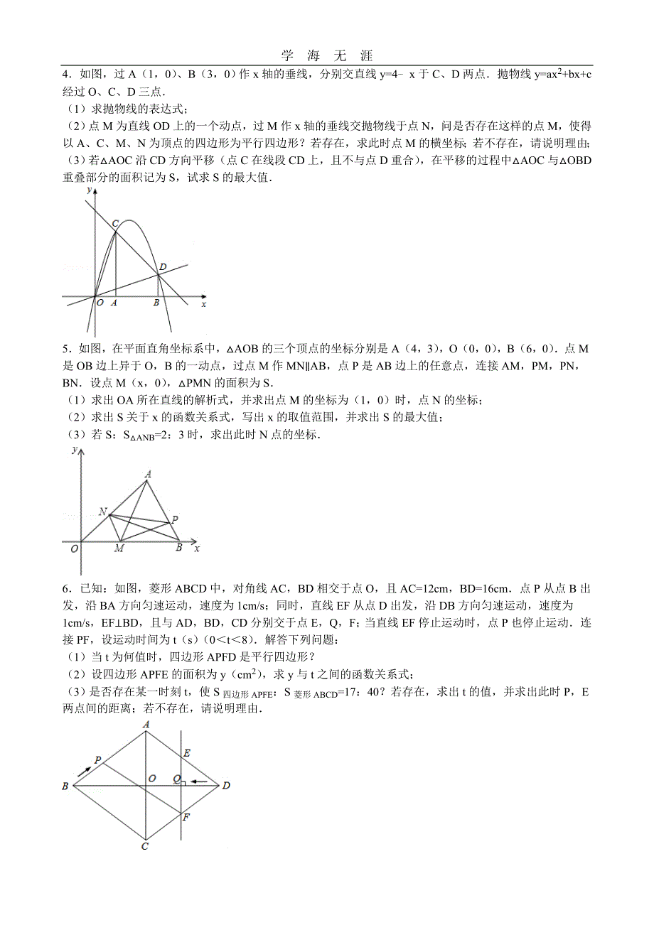 中考数学必会压轴题汇总（一）_第2页