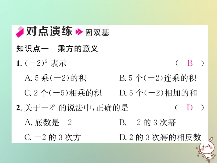 秋七级数学上册第1章有理数1.6有理数的乘方第1课时乘方的意义习题新湘教.ppt_第5页