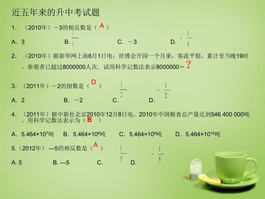 秋七级数学上册第2章有理数及其运算回顾思考与复习3新北师大.ppt_第4页