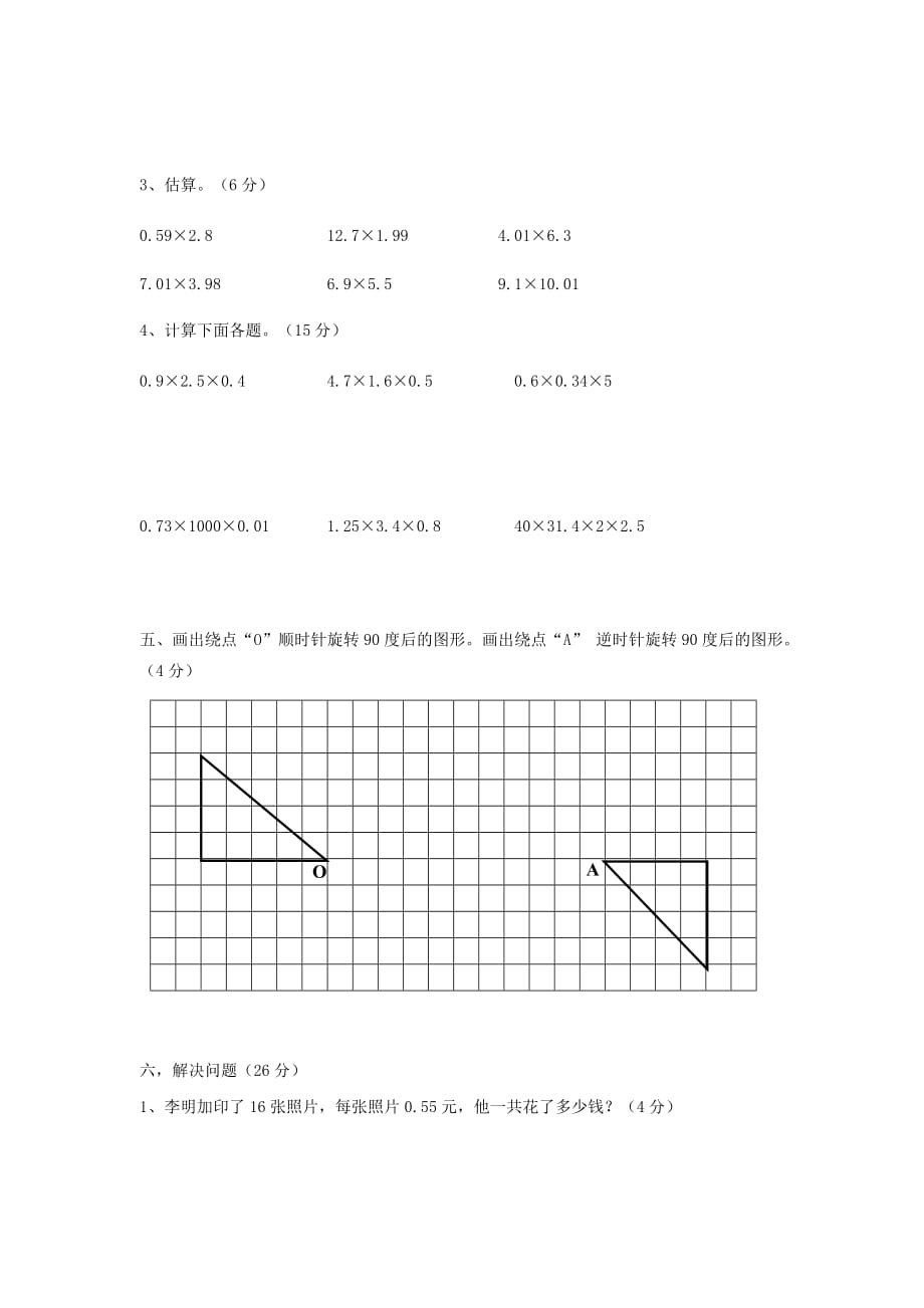 2020学年五年级数学上册 期中测试卷（无答案） 西师大版_第3页