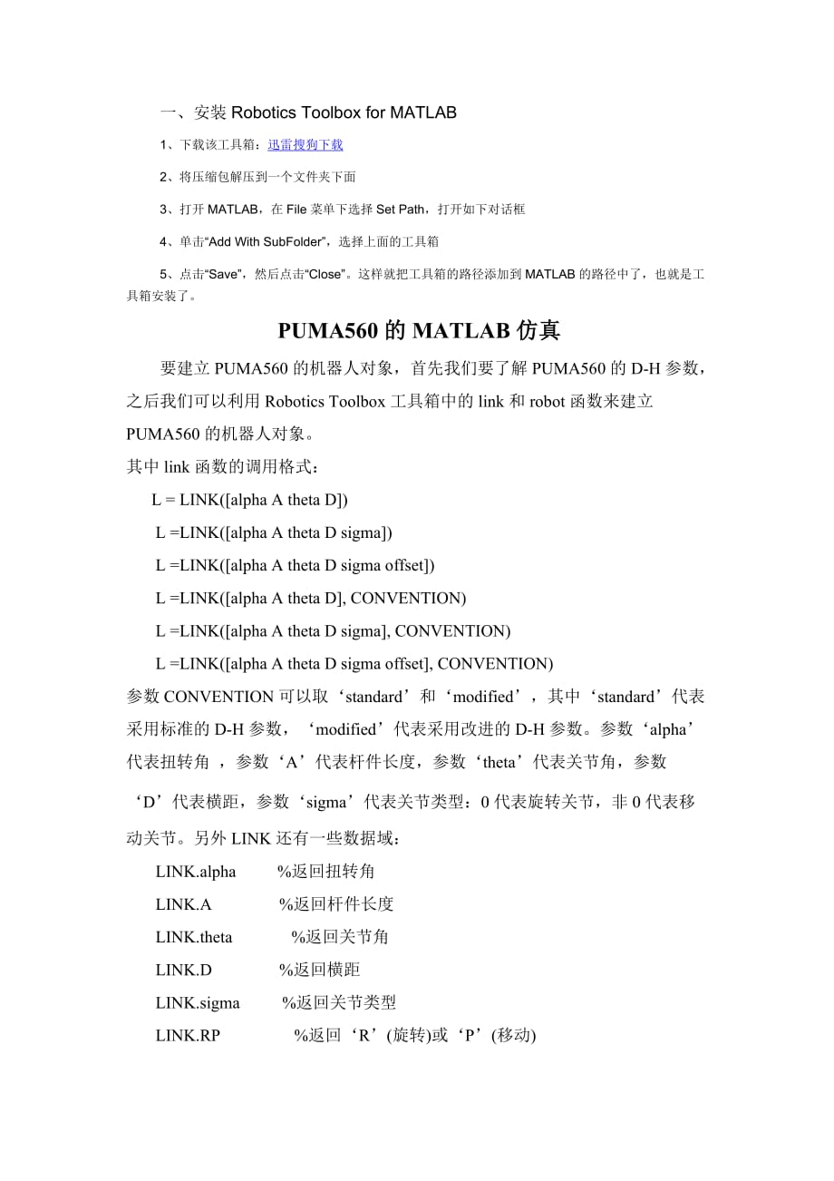 puma560机械臂matlab建模仿真_第1页