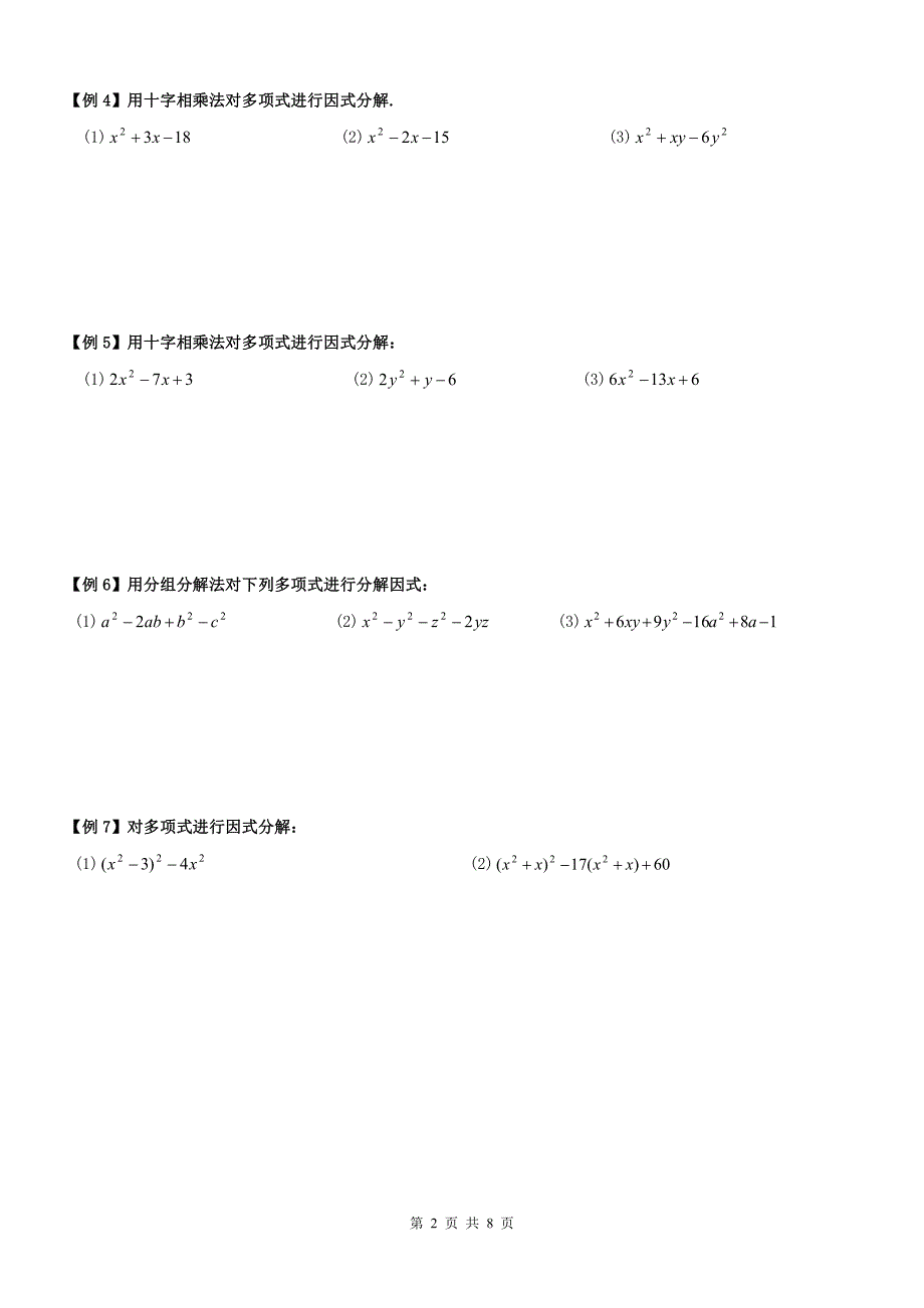 天津和平区八级数学上册第20课整式的乘除与因式分解同步提高讲义练习.pdf_第2页