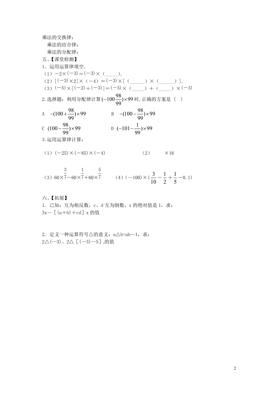 广东乐昌乐昌实验学校七级数学上册1.4.1有理数的乘法导学案3新 1.doc_第2页