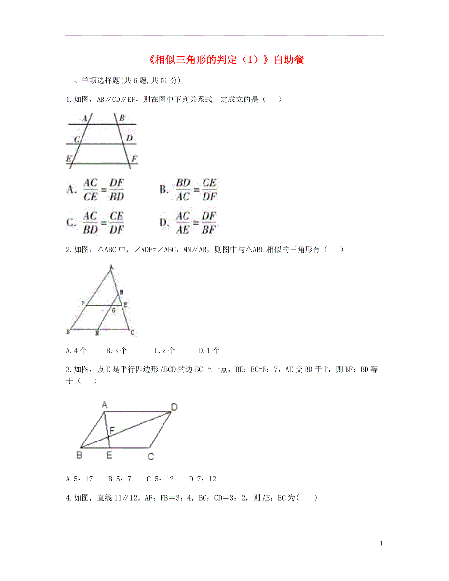 九级数学下册27.2相似三角形27.2.1相似三角形的判定1自助餐同步测试新.doc_第1页