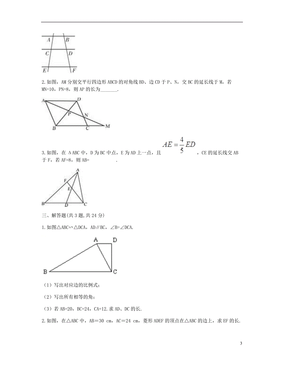 九级数学下册27.2相似三角形27.2.1相似三角形的判定1自助餐同步测试新.doc_第3页