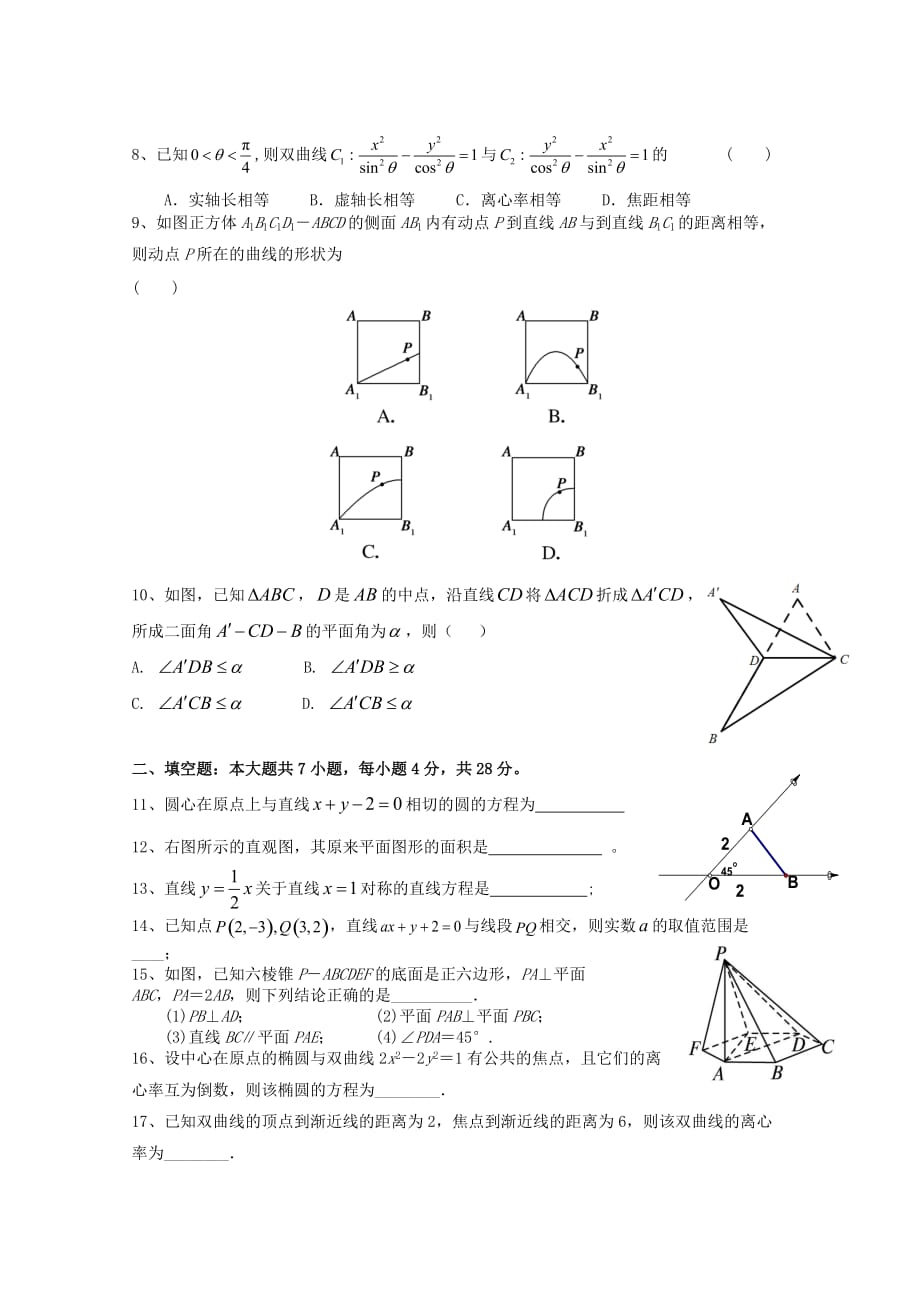 浙江省台州市临海市第六中学2020学年高二数学上学期第三次统练试题（无答案）_第2页