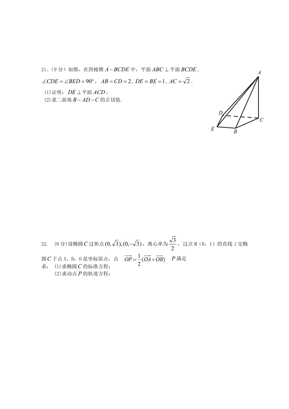 浙江省台州市临海市第六中学2020学年高二数学上学期第三次统练试题（无答案）_第4页