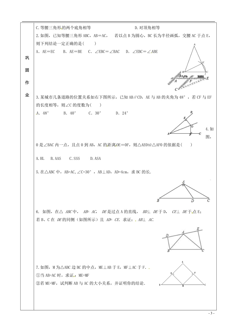 广东河源江东新区八级数学下册第一章三角形的证明复习导学案1新北师大 1.doc_第2页