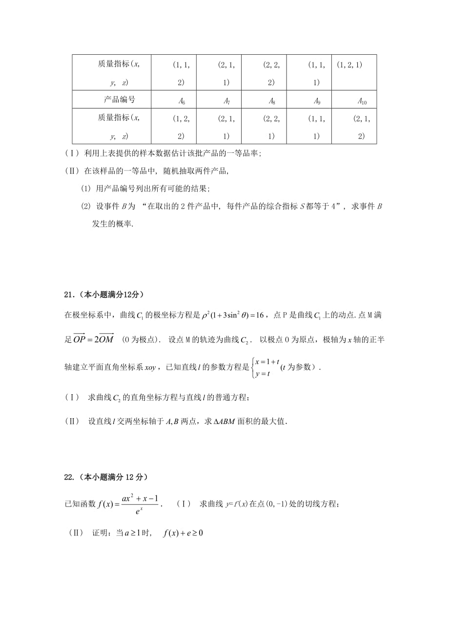 黑龙江省大庆市第四中学2020学年高二数学下学期第二次月考试题 文_第4页