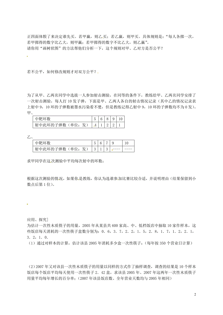 九级数学上册25.11概率初步导学案新.doc_第2页