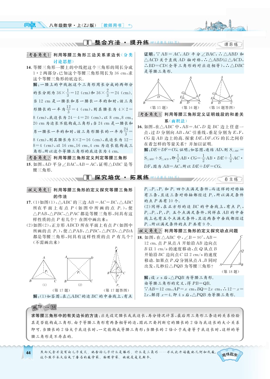 八级数学上册2.2等腰三角形同步测试pdf新浙教.pdf_第2页