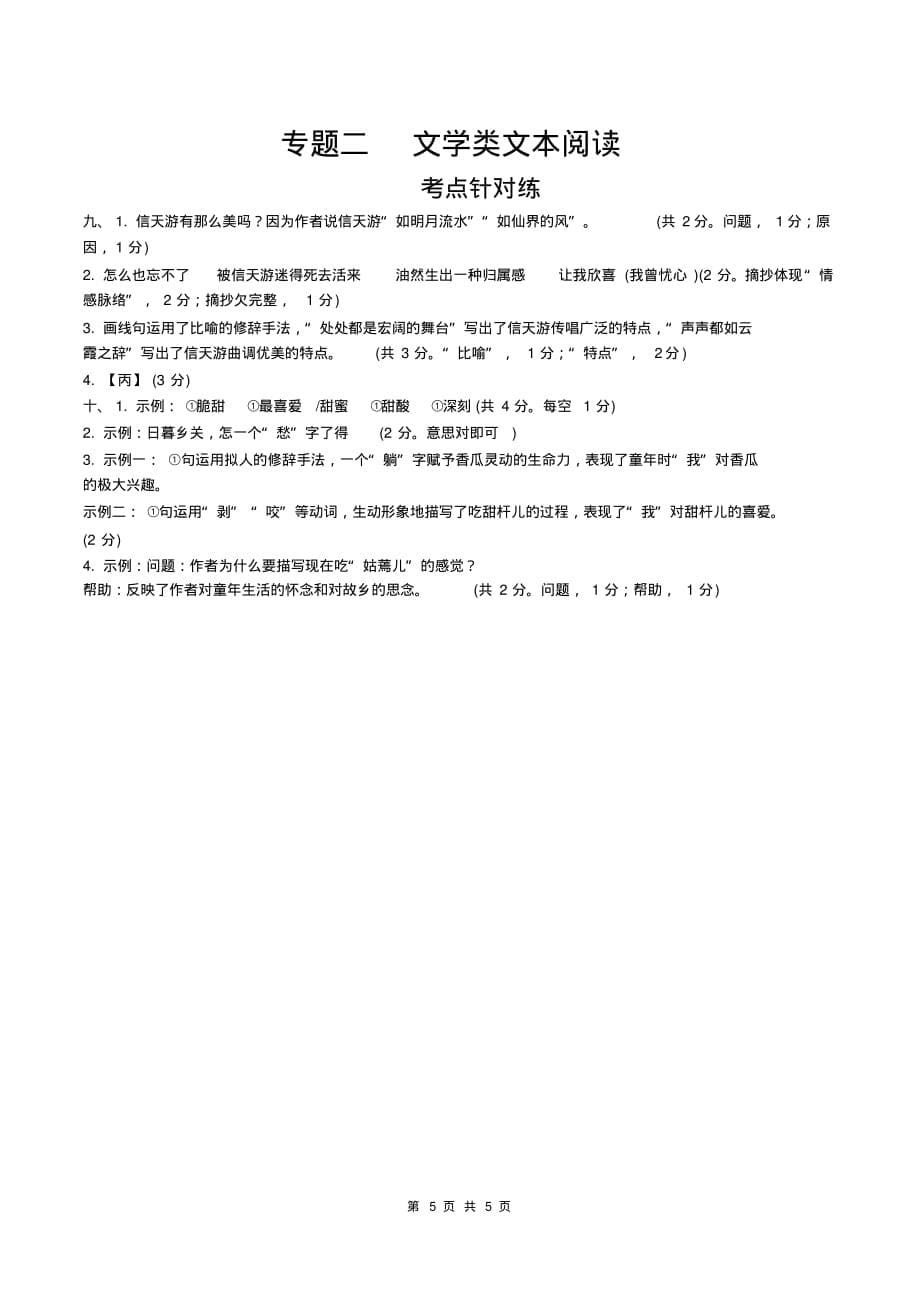 （精品）2020年北京市中考语文总复习：文学类文本阅读考点针对练考点5_第5页