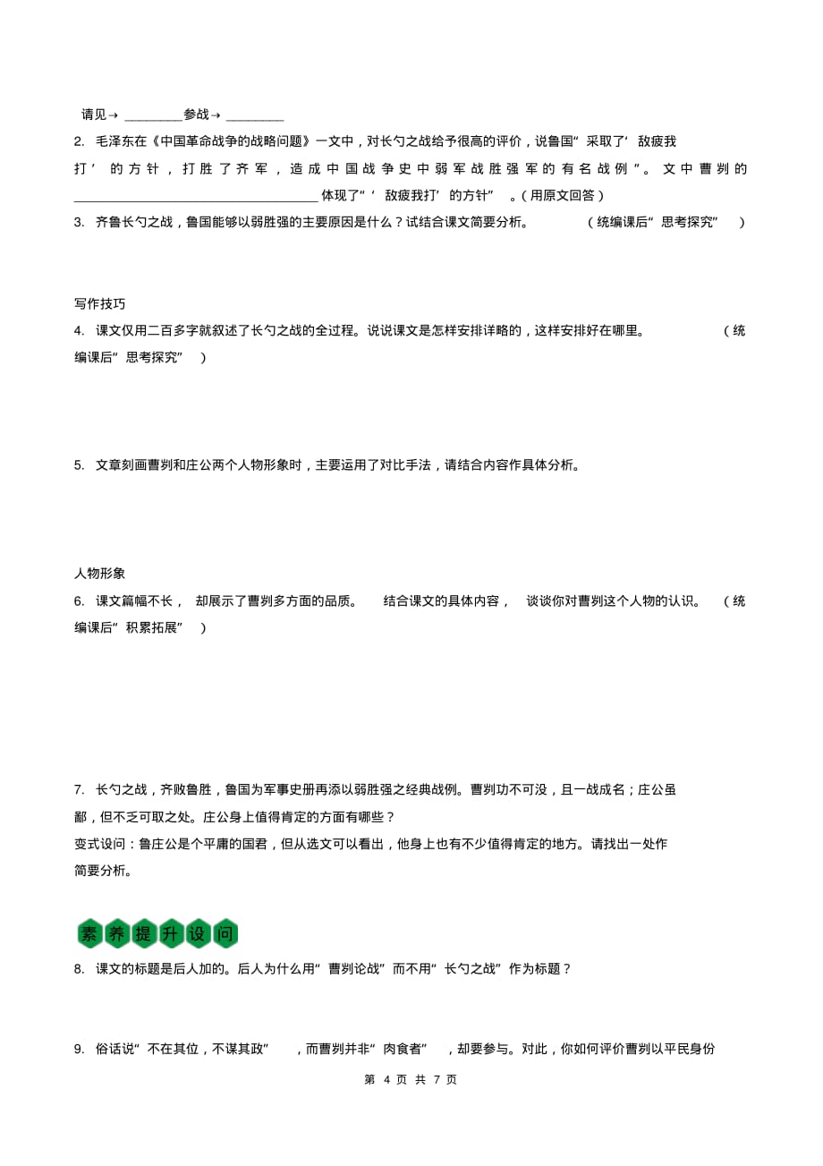 （精品）2021年北京市中考语文文言文复习：曹刿论战_第4页