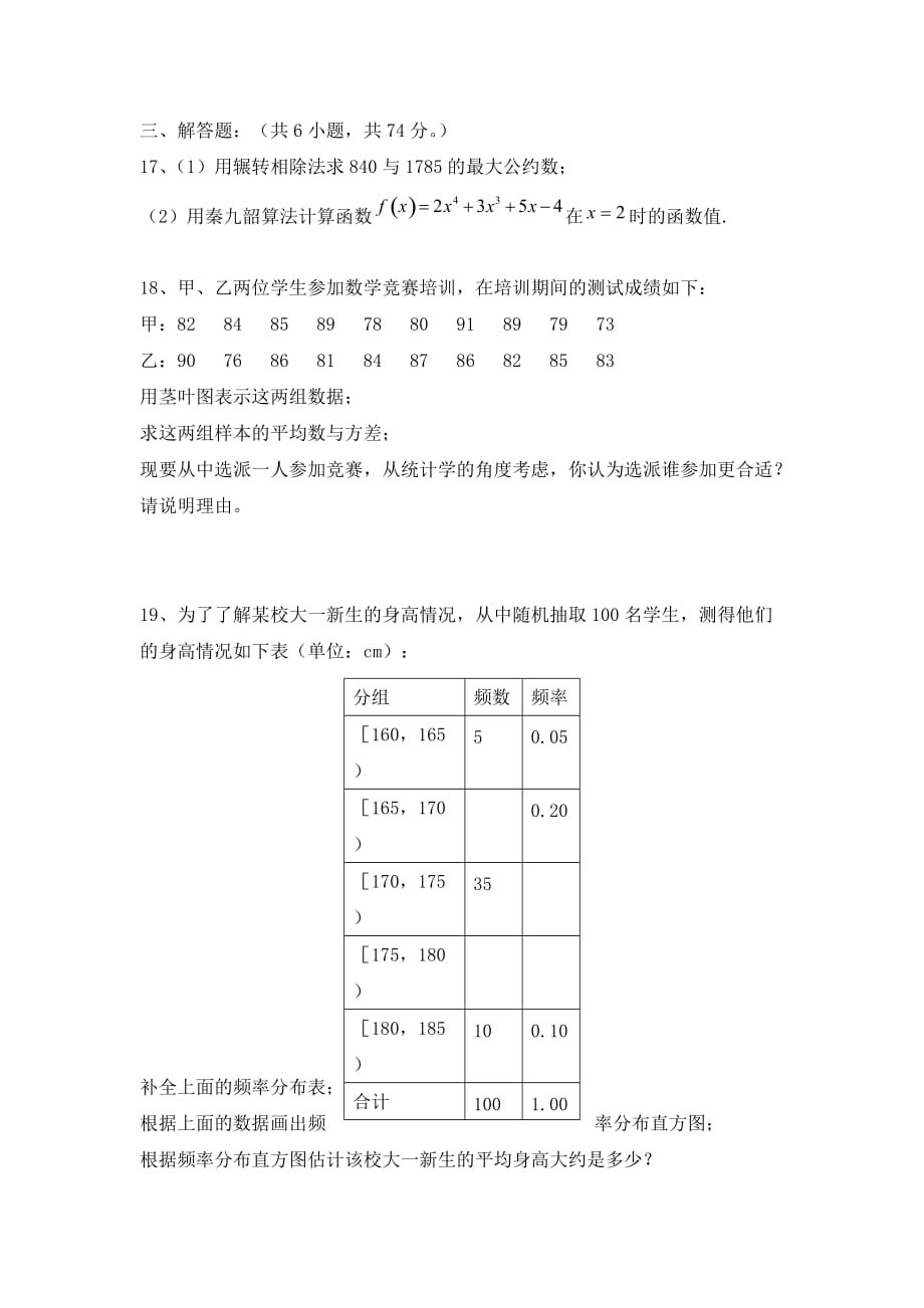 福建省漳浦四中2020学年高二数学上学期第一次月考试题 文（无答案）新人教A版_第4页