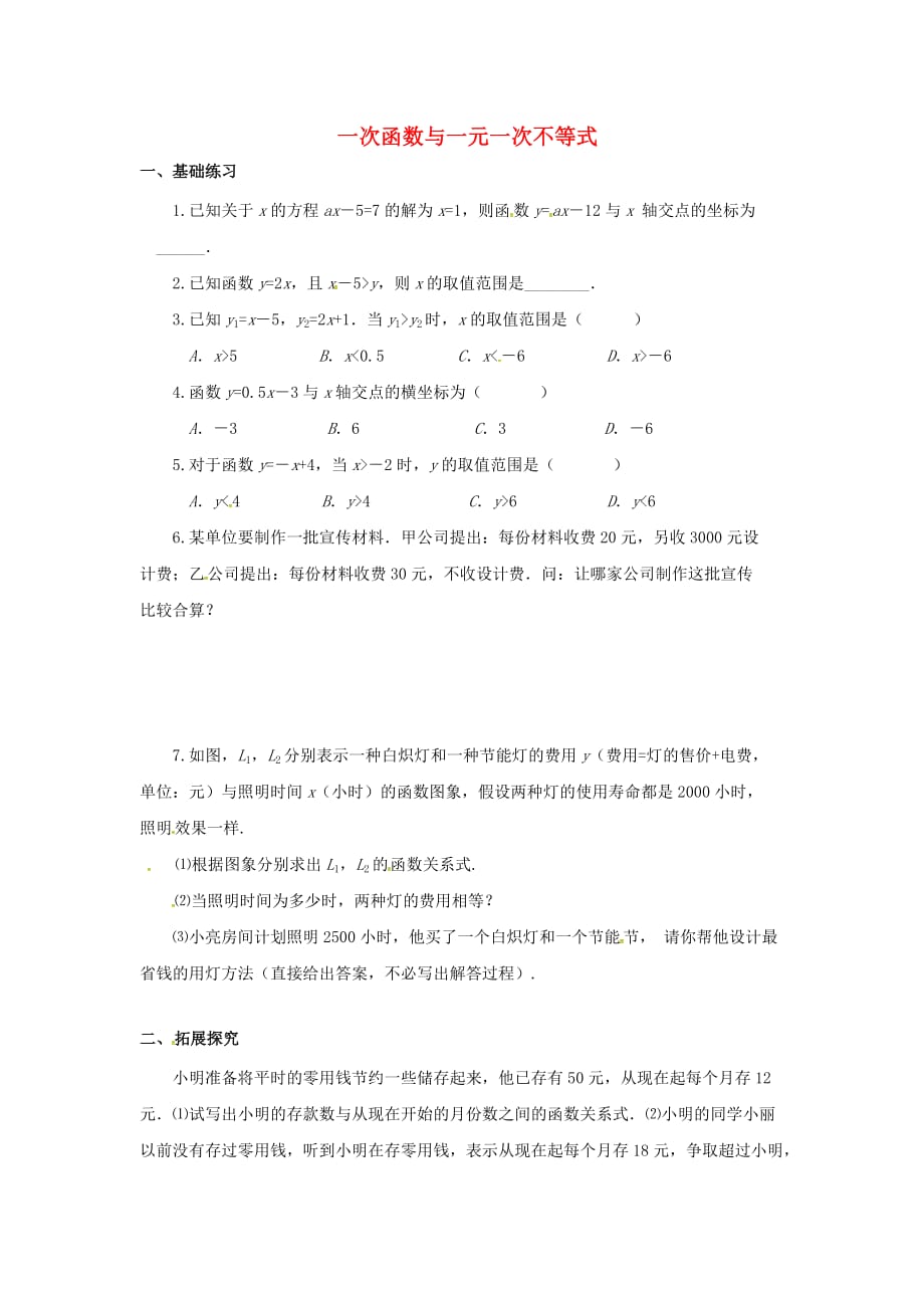 广东中山八级数学下册第19章一次函数19.2.3一次函数与方程不等式2作业新03261119.doc_第1页