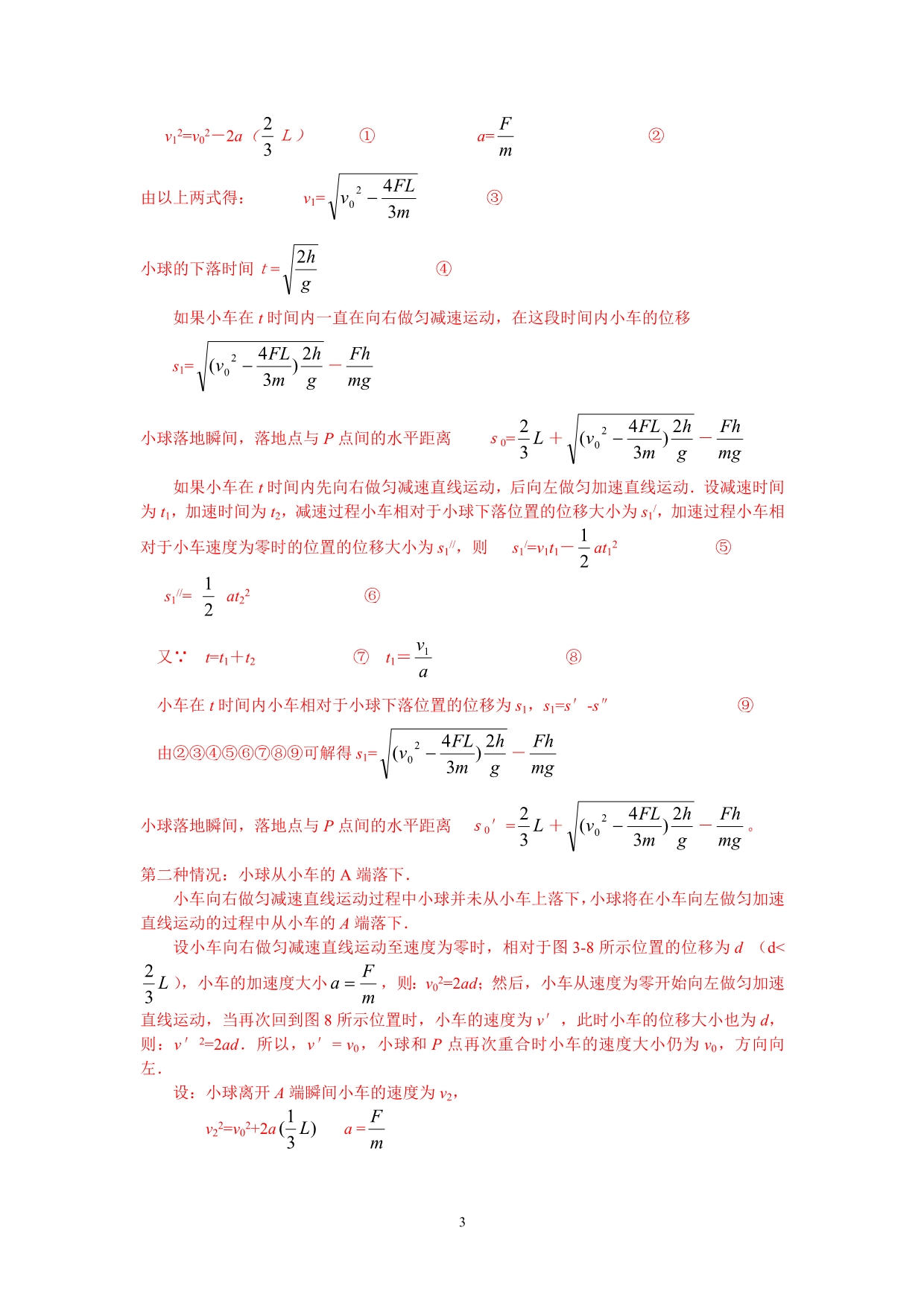 北京市近十二年物理会考试题汇编参考答案_第3页