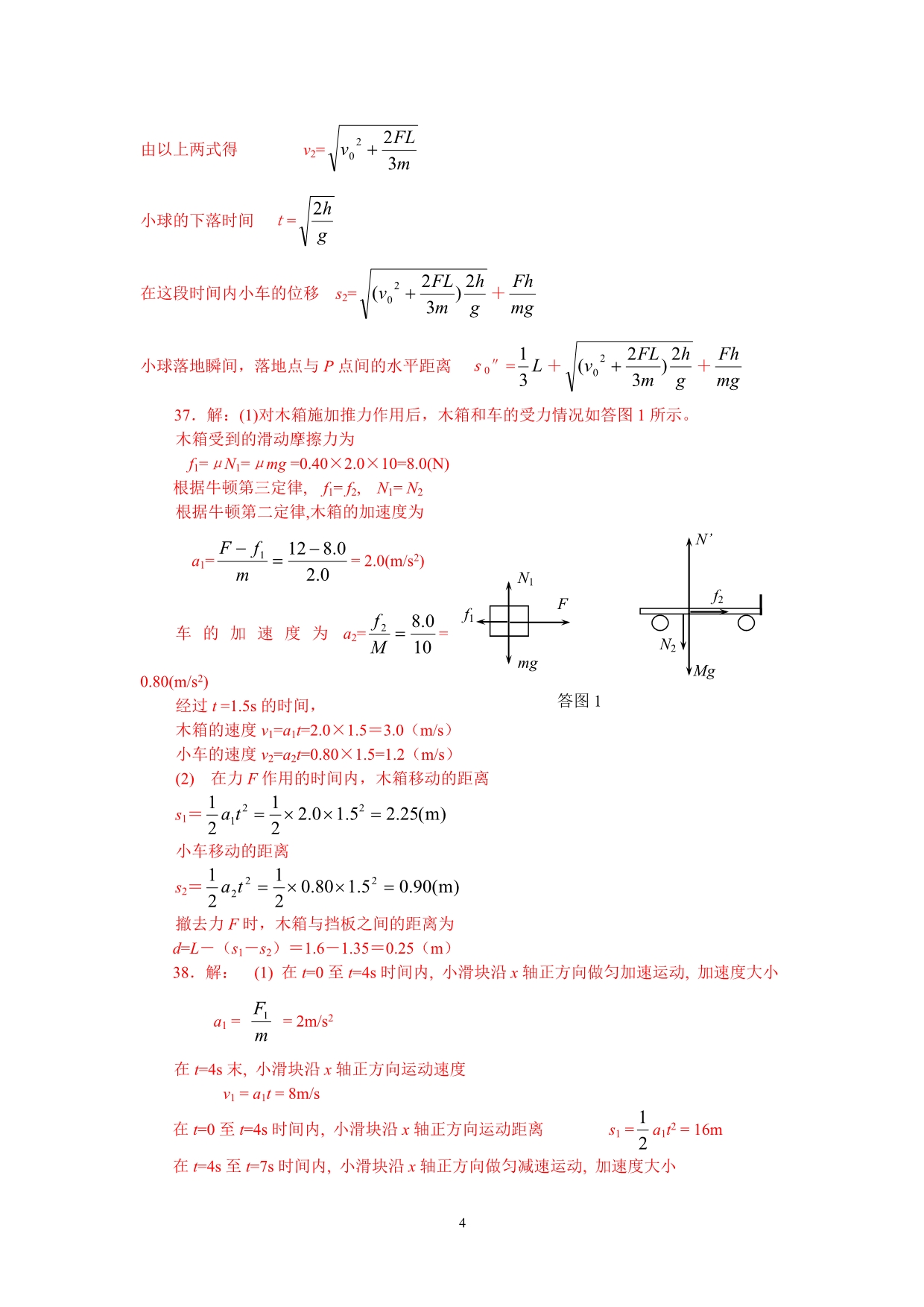 北京市近十二年物理会考试题汇编参考答案_第4页