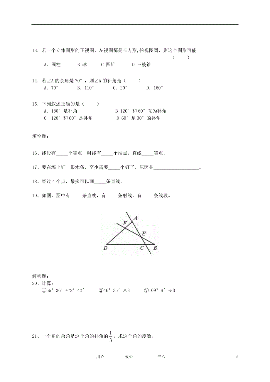 七级数学上册图形认识初步同步练习4 .doc_第3页